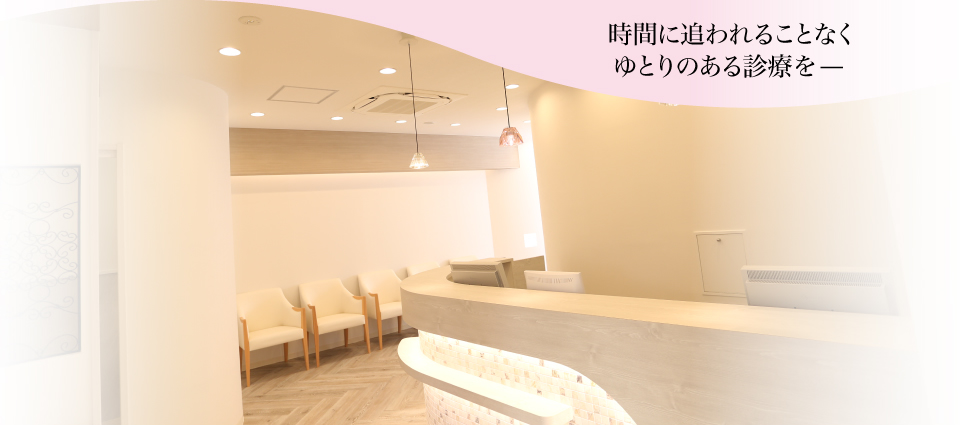 時間に追われることなくゆとりのある診療を－かとう乳腺クリニック　愛知県刈谷市